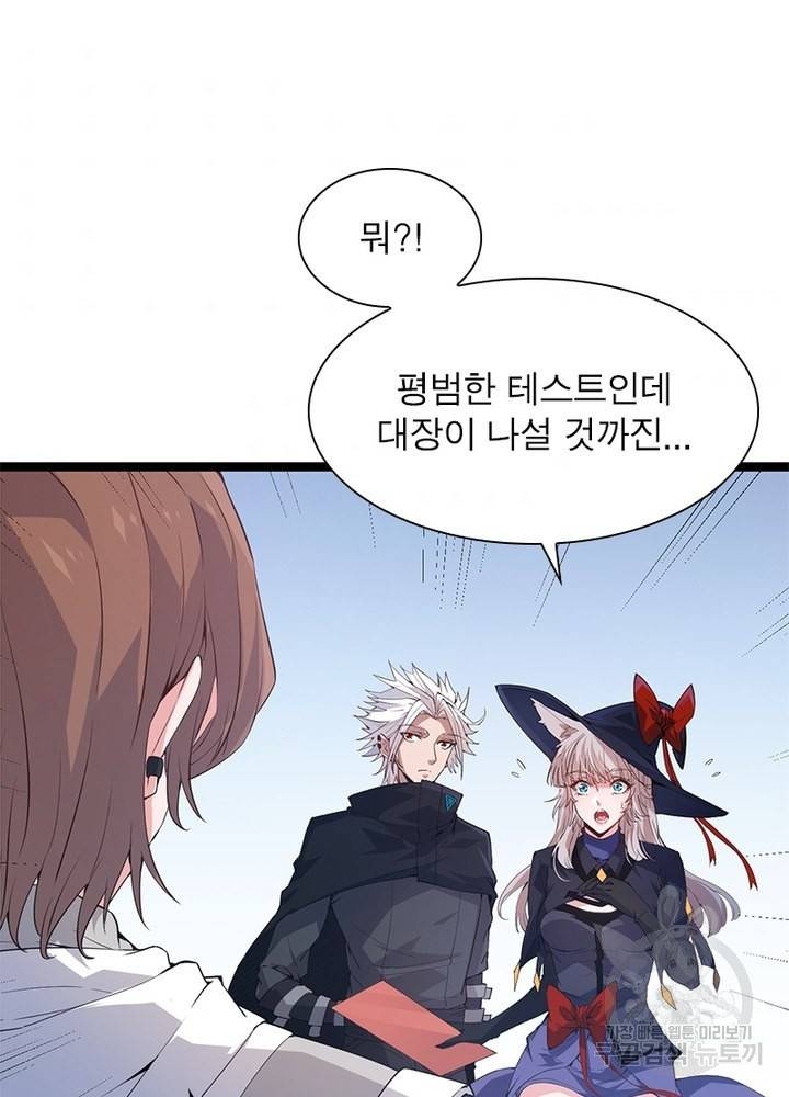 어웨이크닝: 회귀 플레이어 20화 9