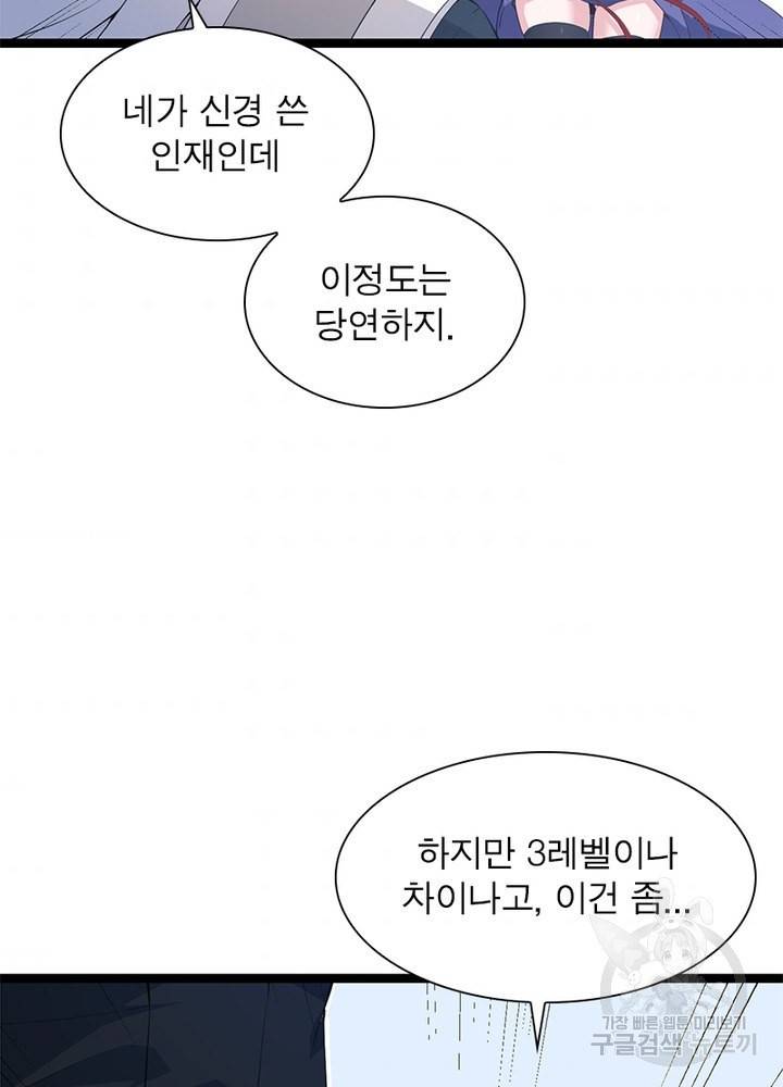 어웨이크닝: 회귀 플레이어 20화 10