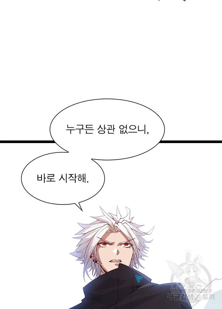 어웨이크닝: 회귀 플레이어 20화 12