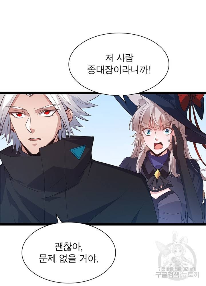 어웨이크닝: 회귀 플레이어 20화 14