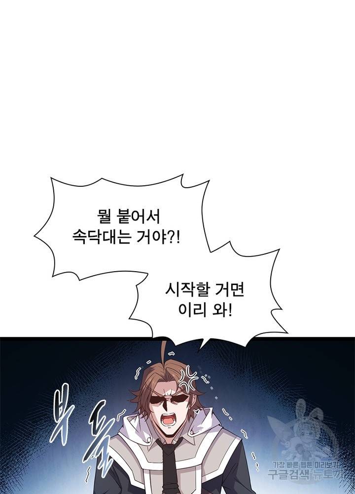 어웨이크닝: 회귀 플레이어 20화 15