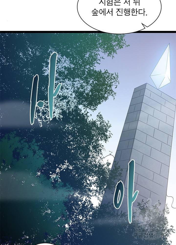 어웨이크닝: 회귀 플레이어 20화 17