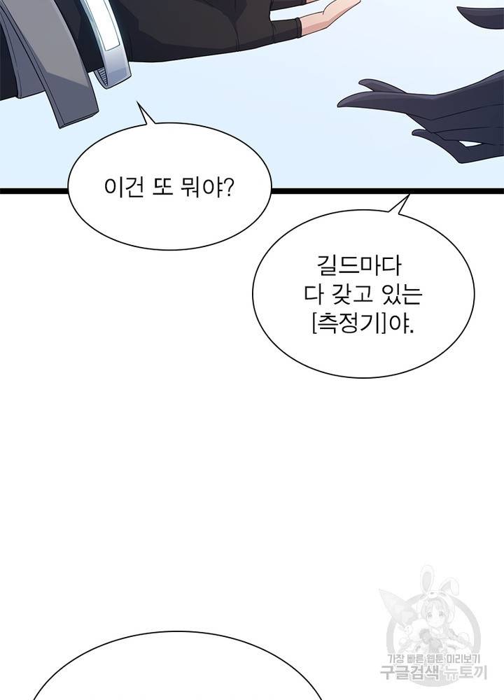 어웨이크닝: 회귀 플레이어 20화 19
