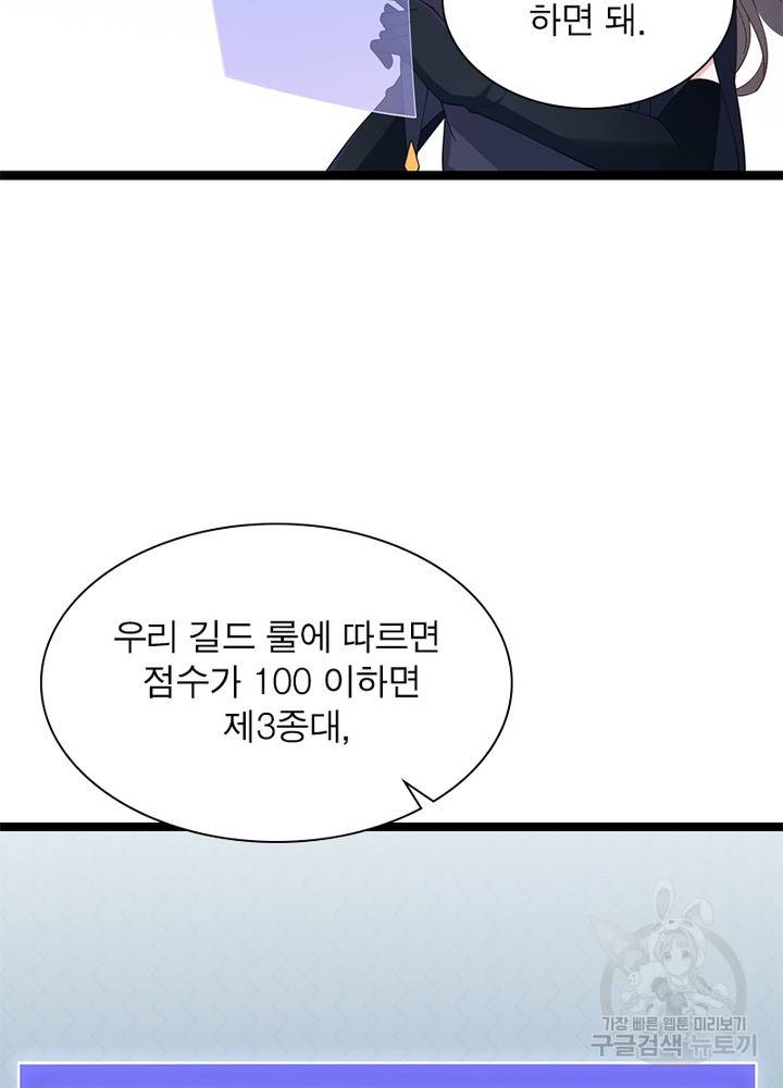 어웨이크닝: 회귀 플레이어 20화 21