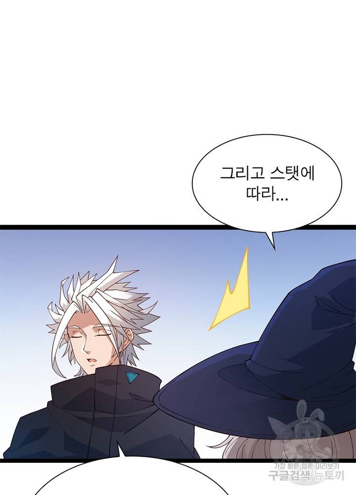 어웨이크닝: 회귀 플레이어 20화 24