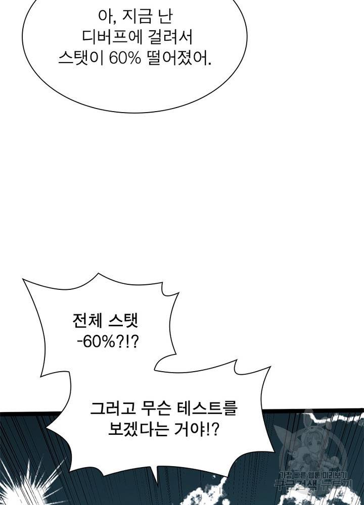 어웨이크닝: 회귀 플레이어 20화 25