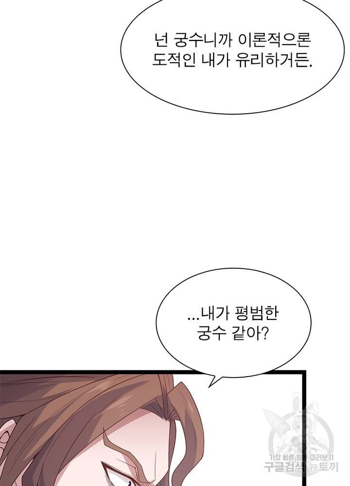 어웨이크닝: 회귀 플레이어 20화 35