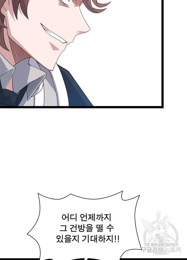 어웨이크닝: 회귀 플레이어 20화 36