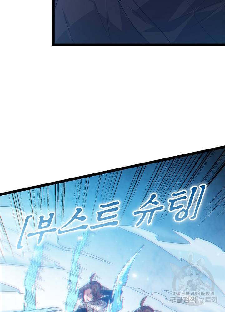 어웨이크닝: 회귀 플레이어 20화 43