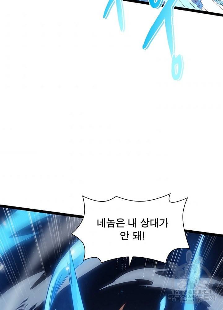 어웨이크닝: 회귀 플레이어 20화 50