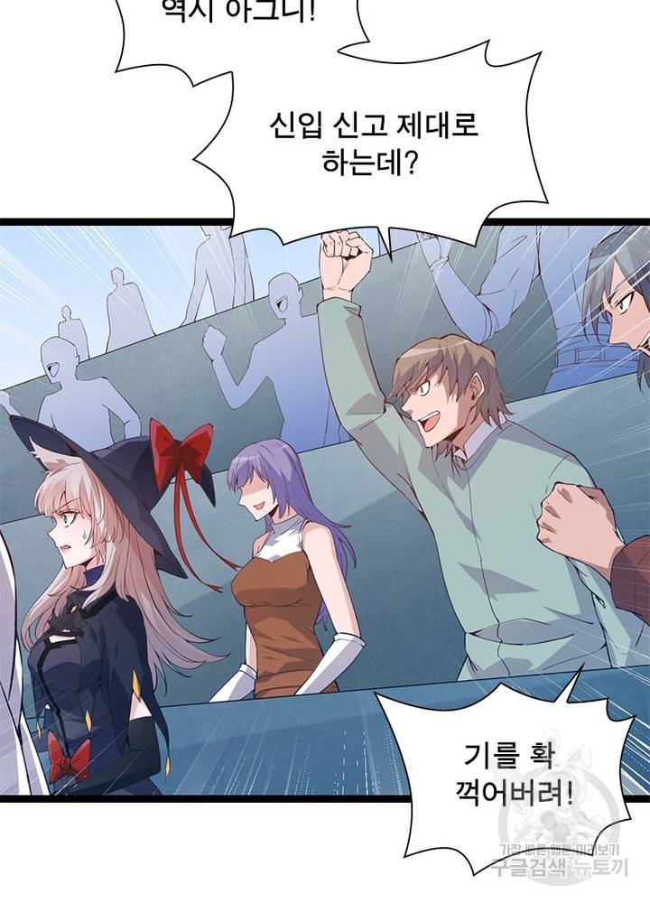 어웨이크닝: 회귀 플레이어 20화 66