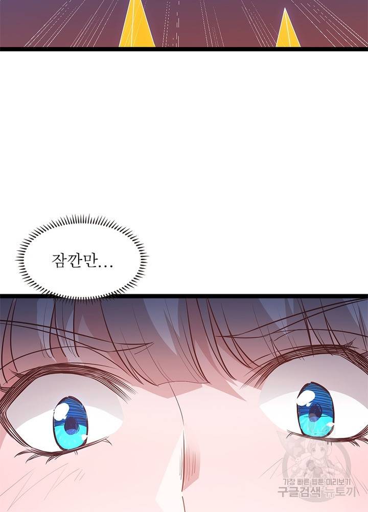 어웨이크닝: 회귀 플레이어 20화 71