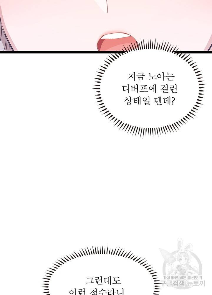 어웨이크닝: 회귀 플레이어 20화 72