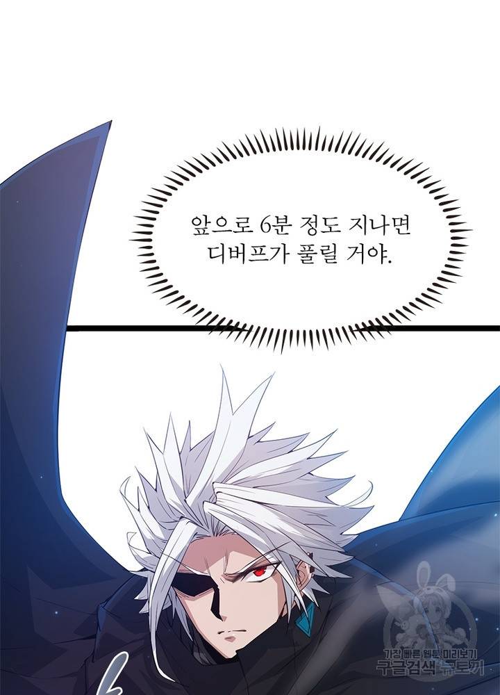 어웨이크닝: 회귀 플레이어 20화 74