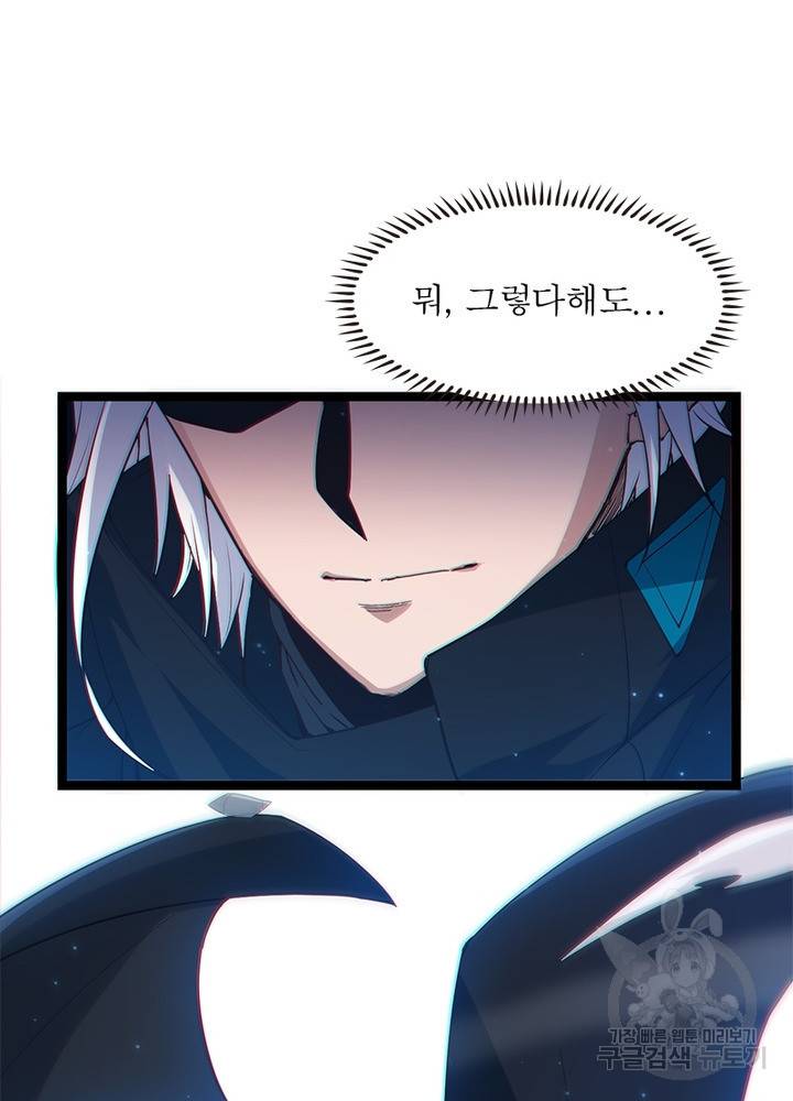 어웨이크닝: 회귀 플레이어 20화 76