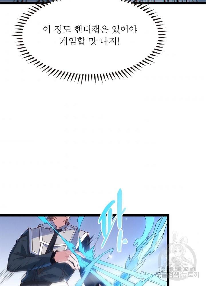 어웨이크닝: 회귀 플레이어 20화 79