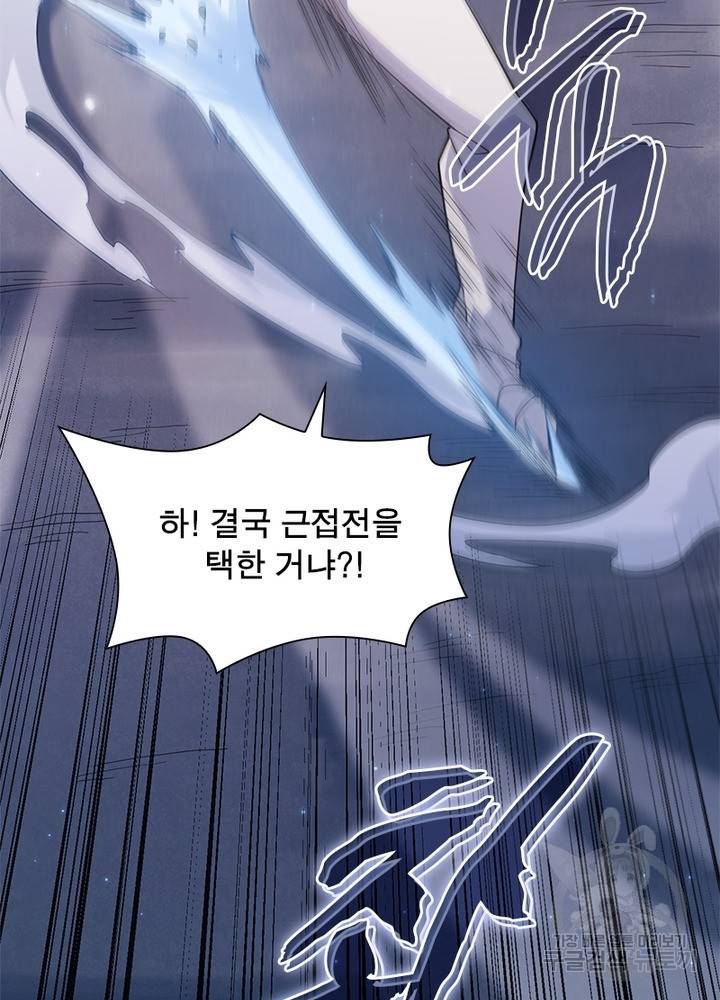 어웨이크닝: 회귀 플레이어 20화 83