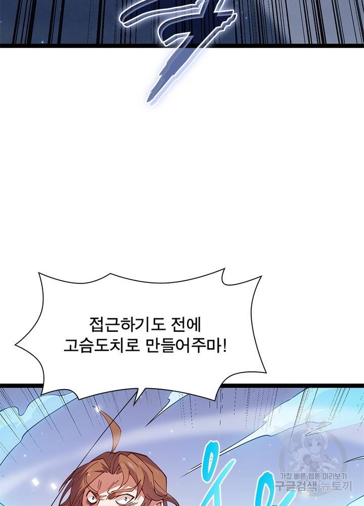 어웨이크닝: 회귀 플레이어 20화 84
