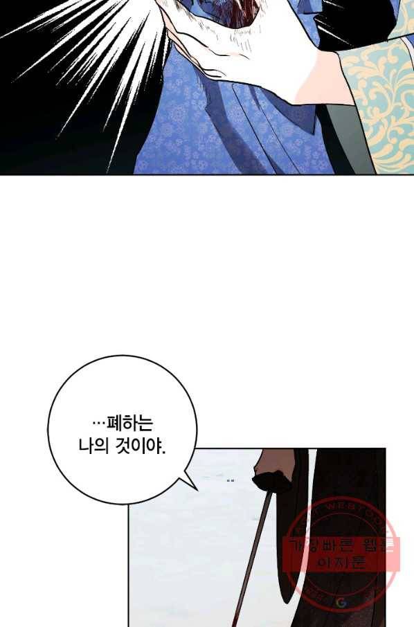 유리의 성 69화 4