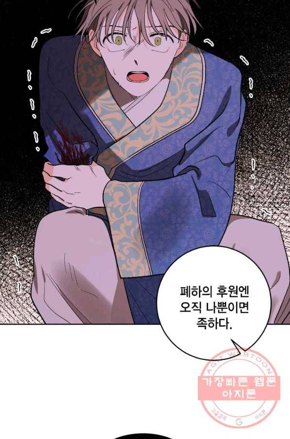유리의 성 69화 7