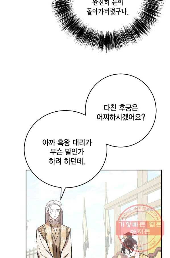 유리의 성 69화 18