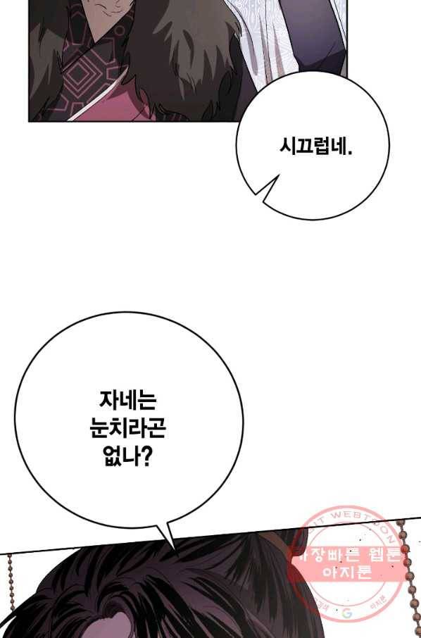 유리의 성 69화 20