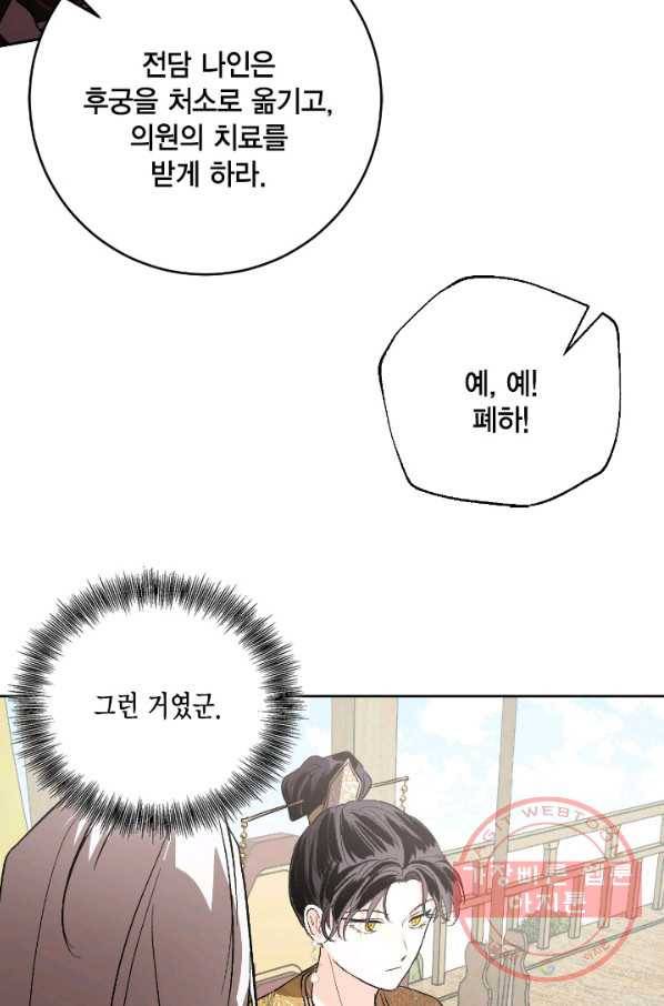 유리의 성 69화 22