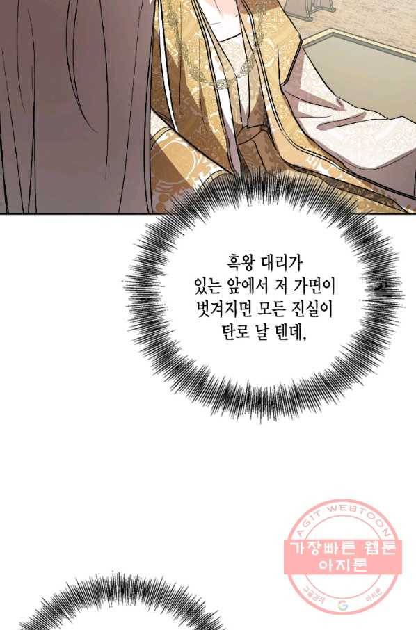 유리의 성 69화 23