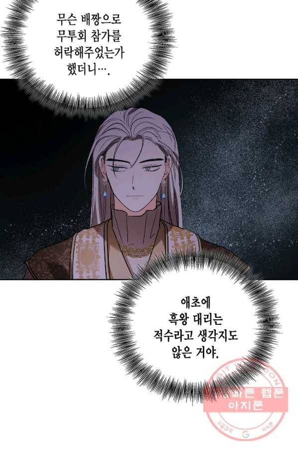 유리의 성 69화 24