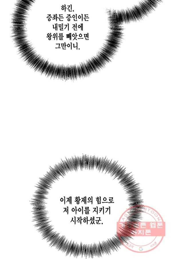 유리의 성 69화 26