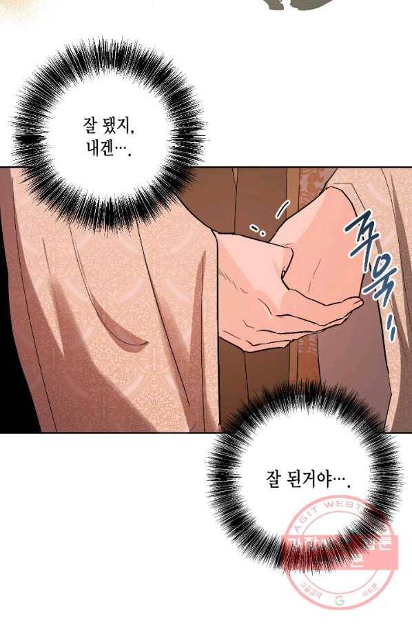 유리의 성 69화 28