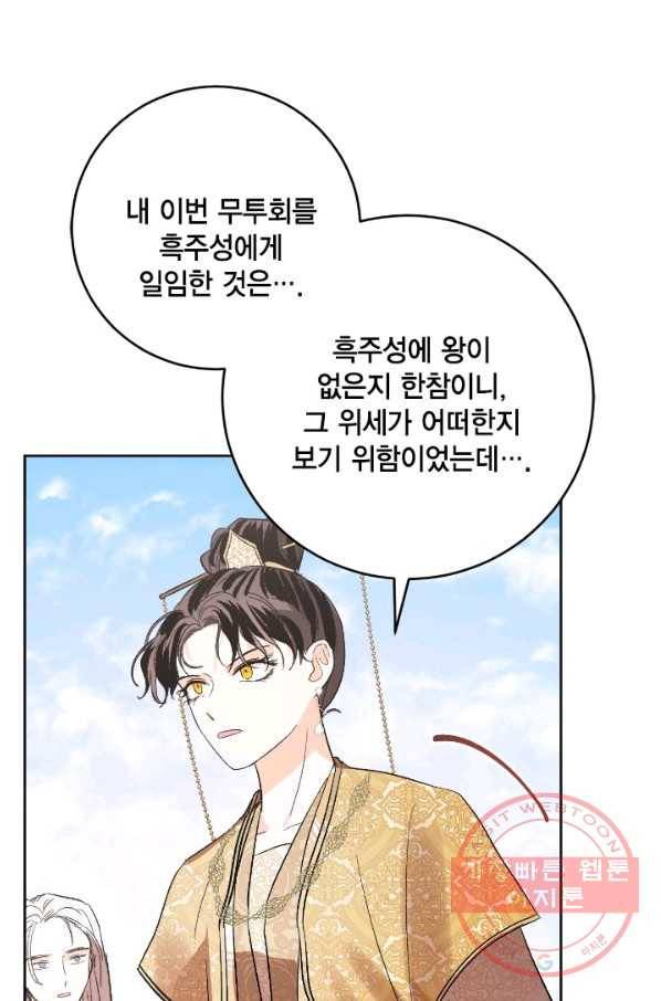 유리의 성 69화 29