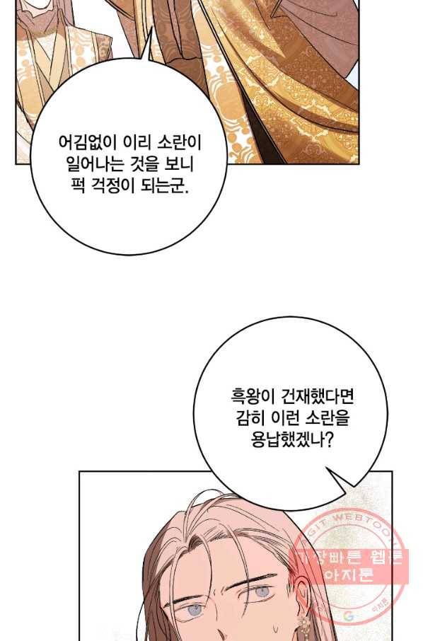 유리의 성 69화 30