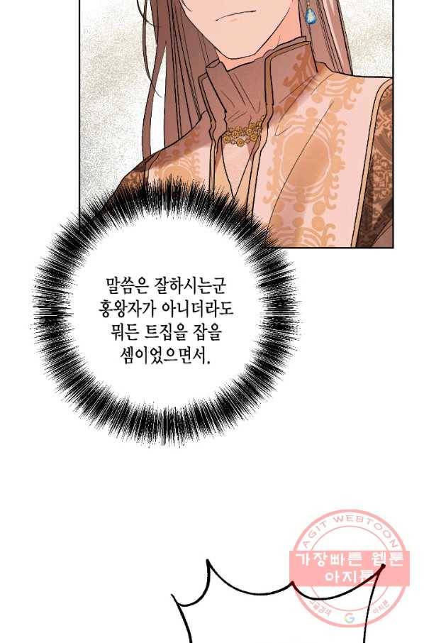 유리의 성 69화 31