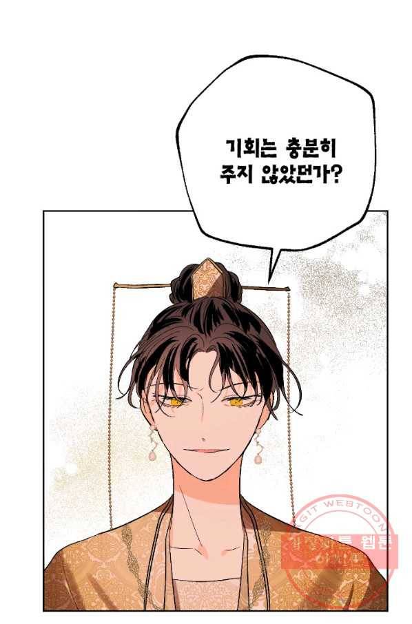 유리의 성 69화 33