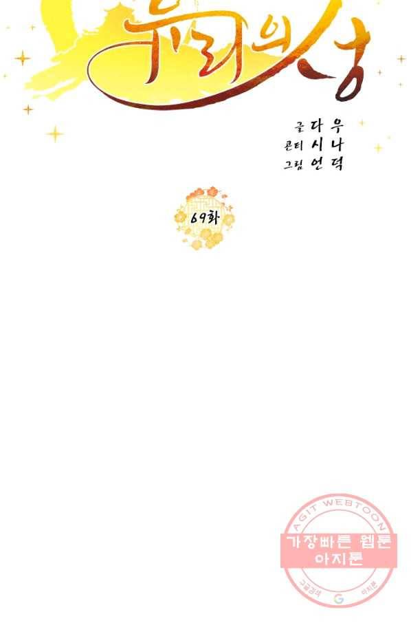 유리의 성 69화 38