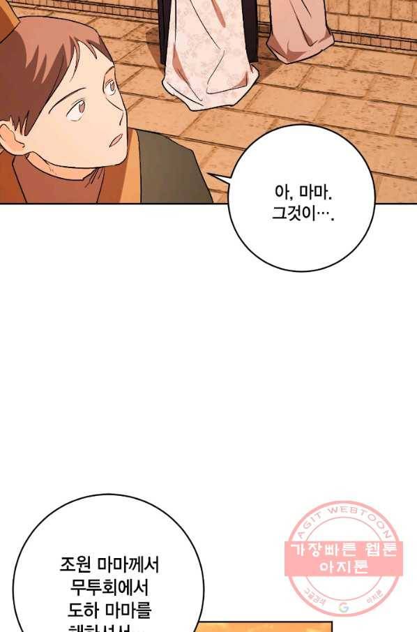 유리의 성 69화 40