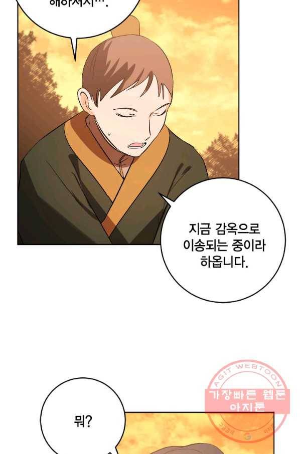 유리의 성 69화 41