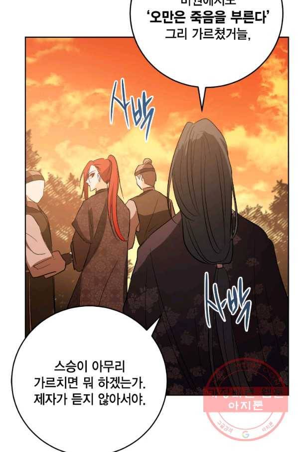유리의 성 69화 45