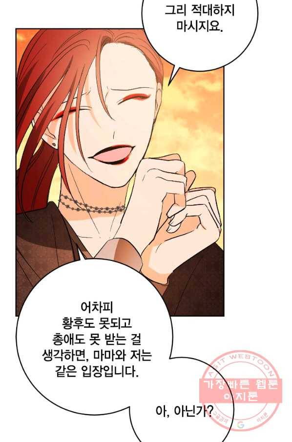 유리의 성 69화 50