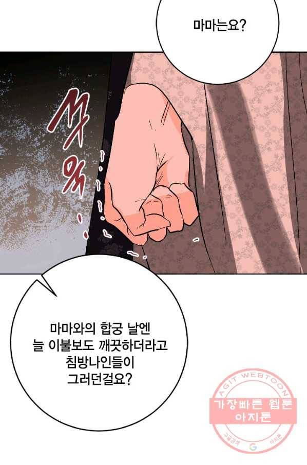 유리의 성 69화 53