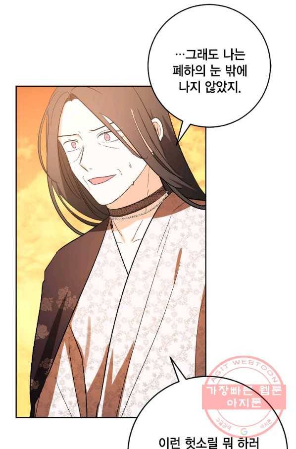 유리의 성 69화 54