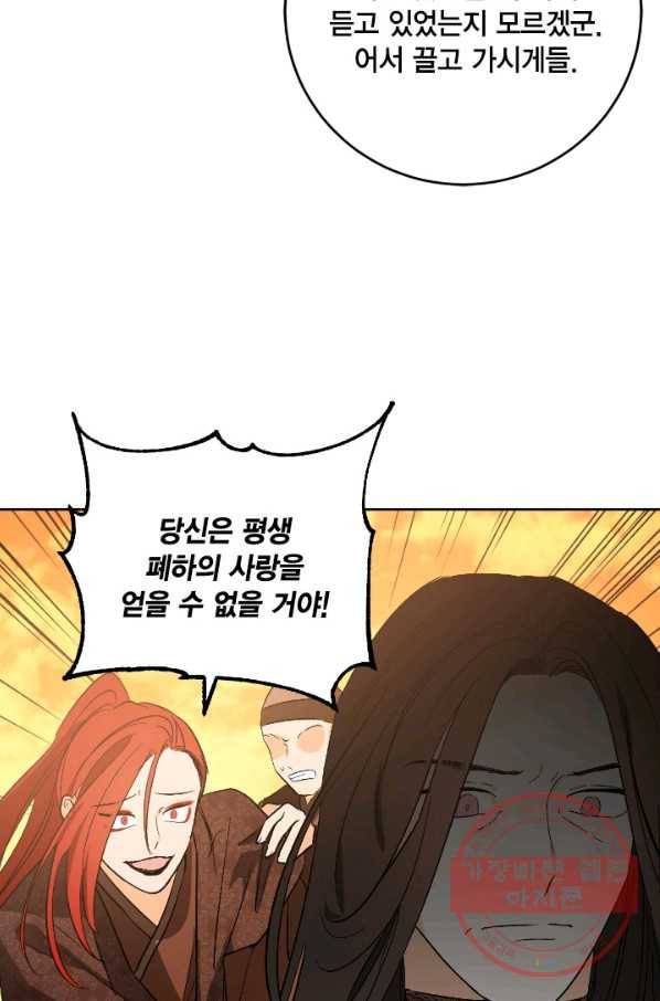 유리의 성 69화 55
