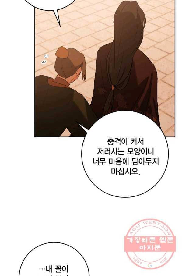 유리의 성 69화 59