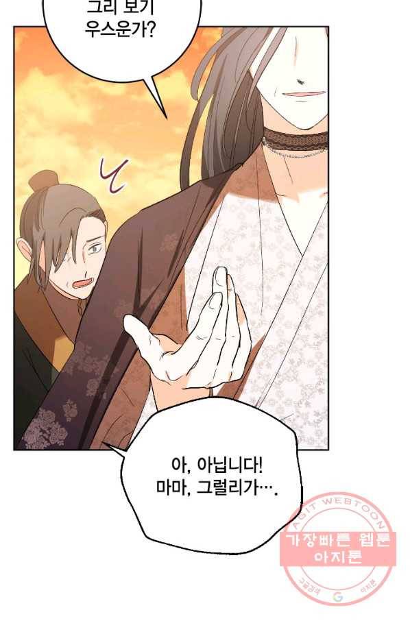 유리의 성 69화 60