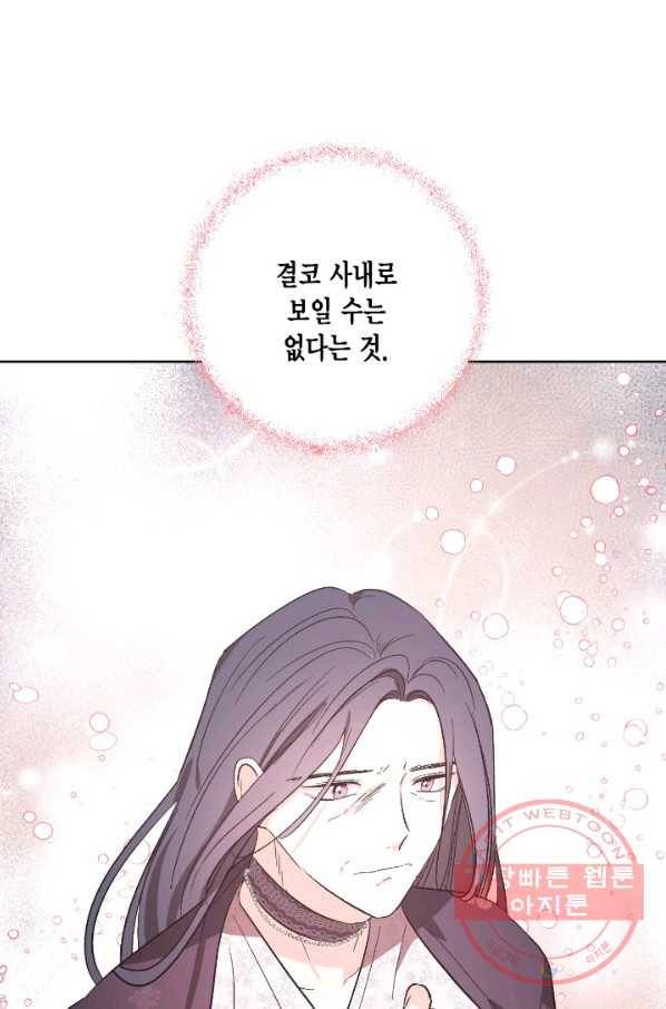유리의 성 69화 62