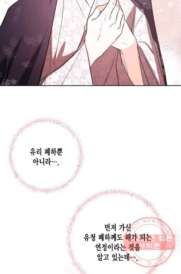 유리의 성 69화 63