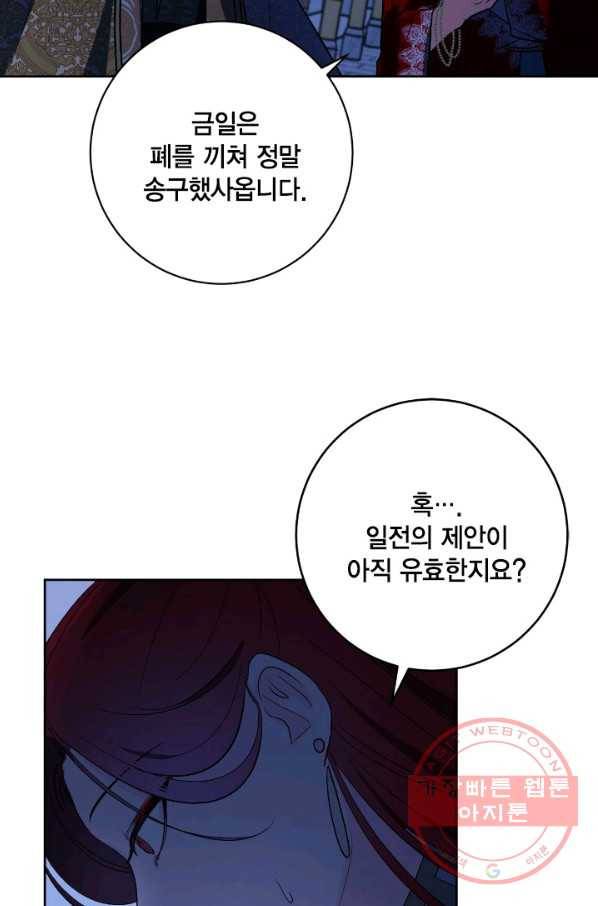 유리의 성 69화 70