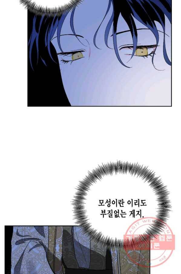 유리의 성 69화 72