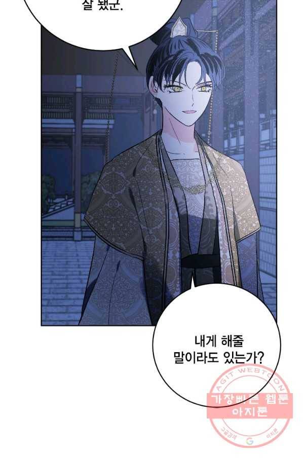 유리의 성 69화 74